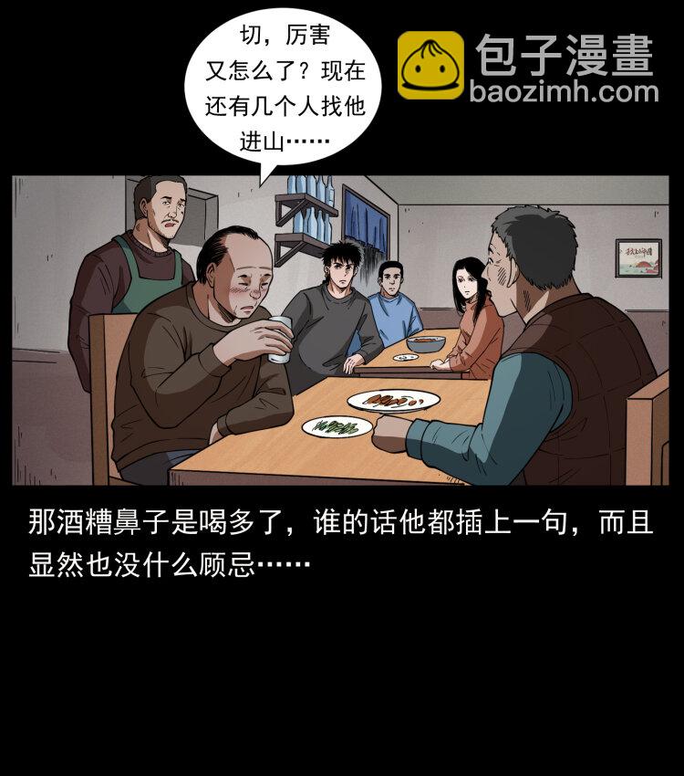 🍜幽冥诡匠 462 边城诡事 第26页