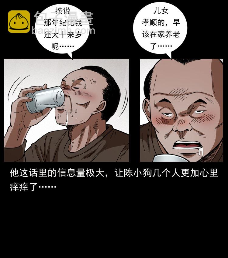 🍜幽冥诡匠 462 边城诡事 第27页