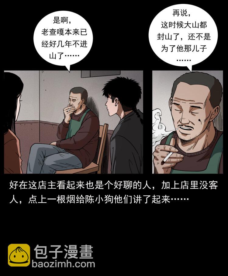 🍜幽冥诡匠 462 边城诡事 第28页