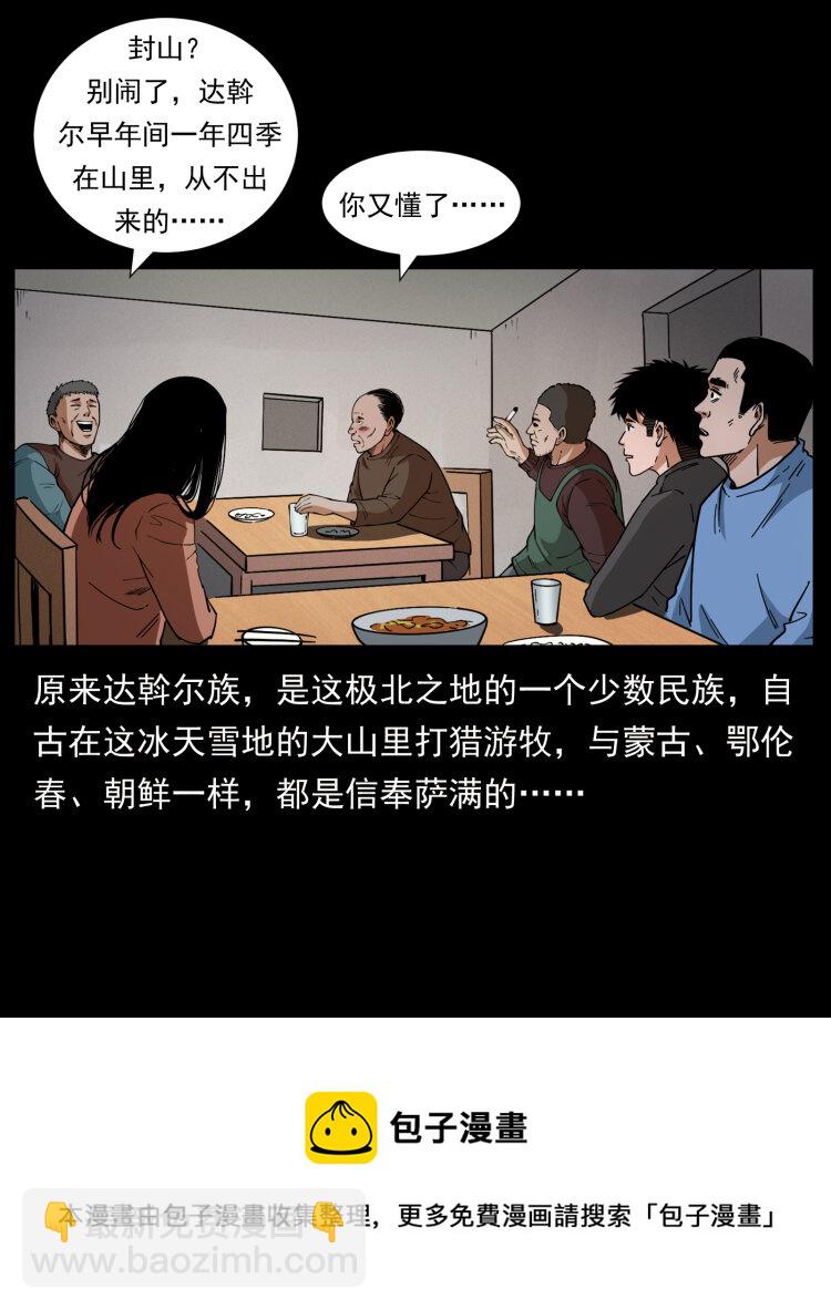 🍜幽冥诡匠 462 边城诡事 第29页