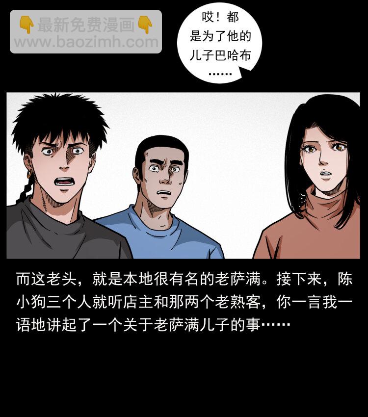 🍜幽冥诡匠 462 边城诡事 第30页