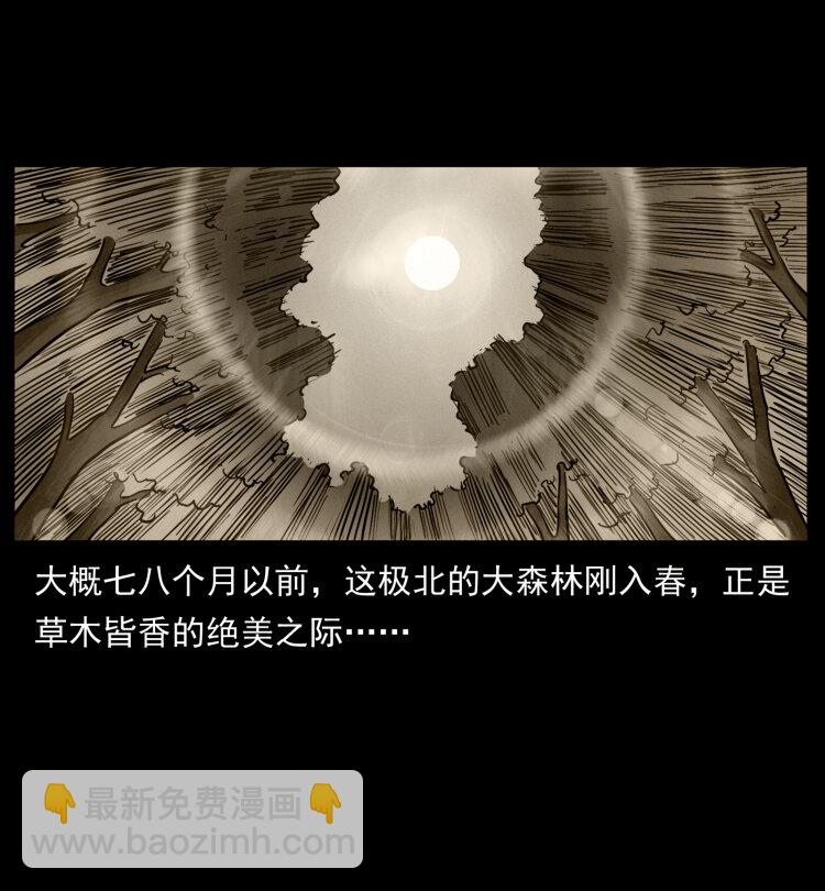 🍜幽冥诡匠 462 边城诡事 第31页