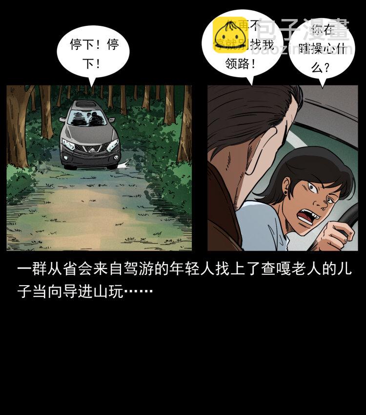 🍜幽冥诡匠 462 边城诡事 第32页