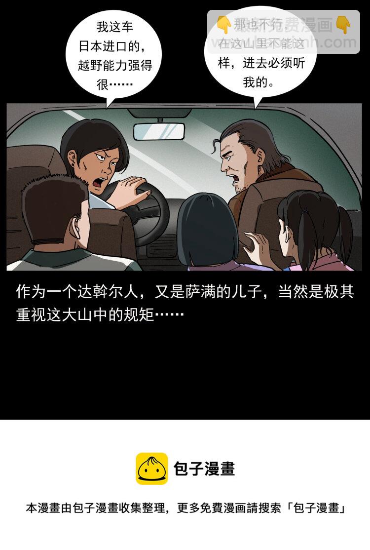 🍜幽冥诡匠 462 边城诡事 第33页