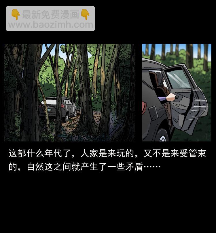 🍜幽冥诡匠 462 边城诡事 第34页
