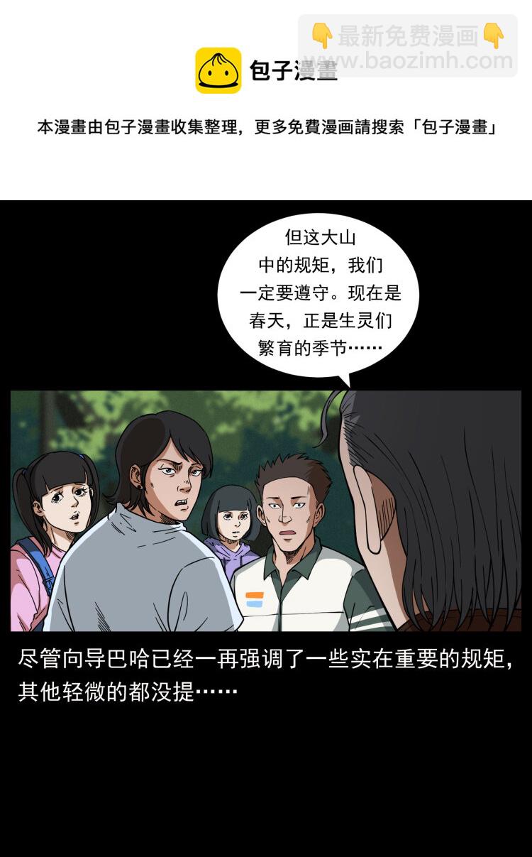 🍜幽冥诡匠 462 边城诡事 第37页