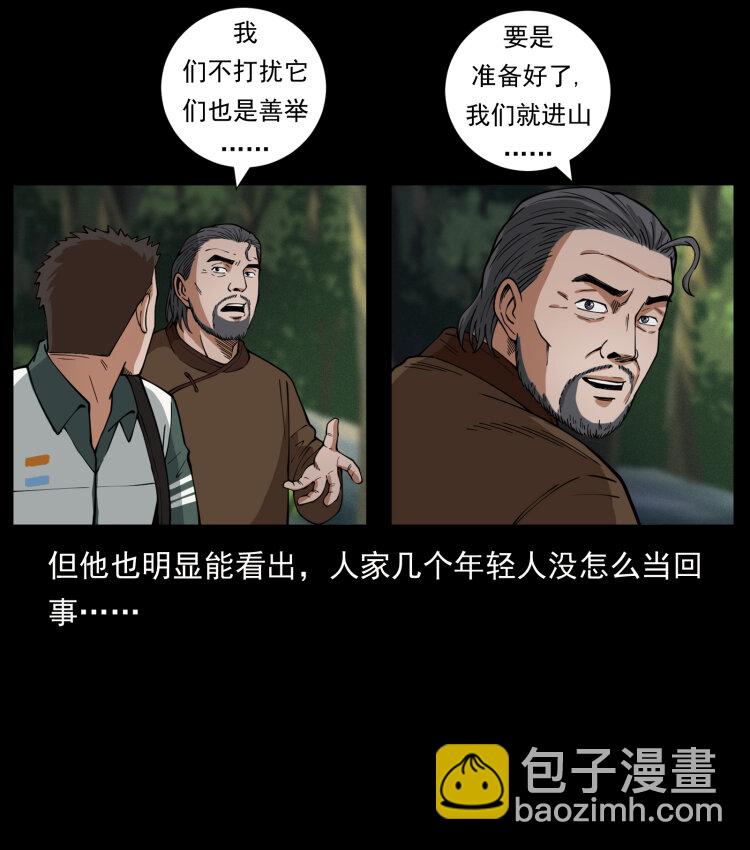 🍜幽冥诡匠 462 边城诡事 第38页