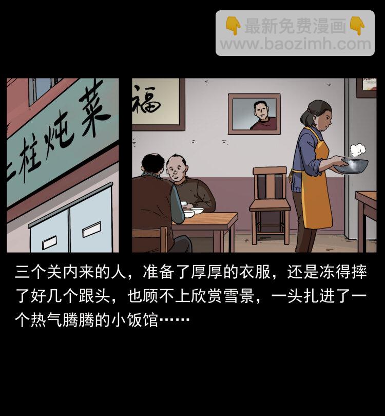 🍜幽冥诡匠 462 边城诡事 第4页