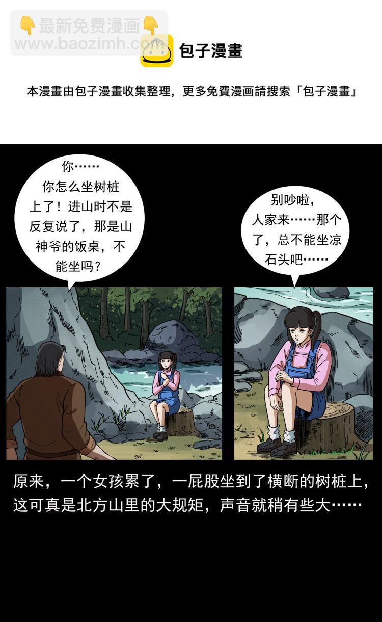 🍜幽冥诡匠 462 边城诡事 第45页