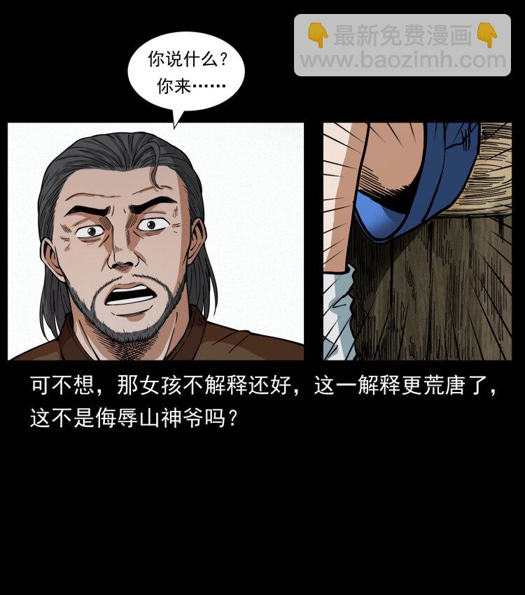 🍜幽冥诡匠 462 边城诡事 第46页
