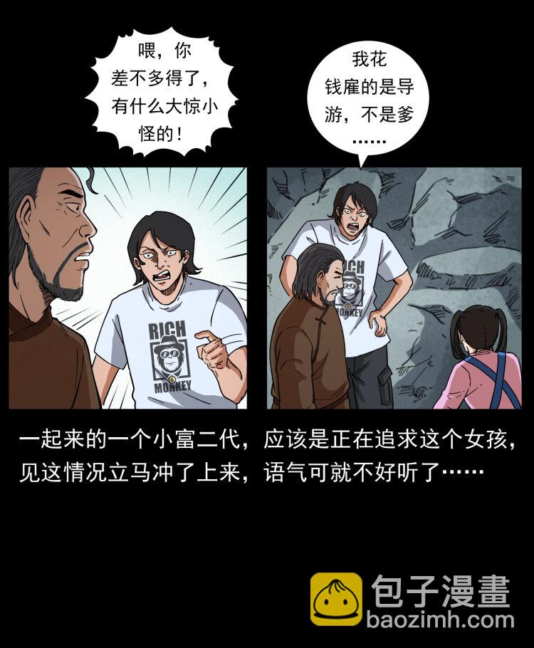 🍜幽冥诡匠 462 边城诡事 第48页