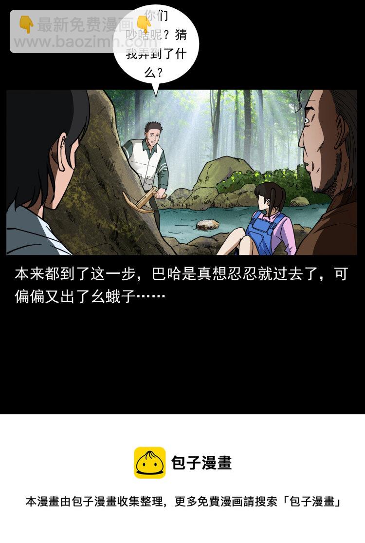 🍜幽冥诡匠 462 边城诡事 第49页