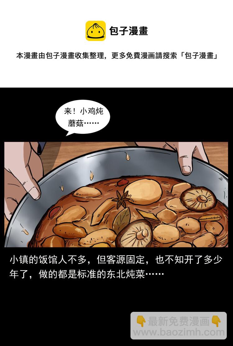 🍜幽冥诡匠 462 边城诡事 第5页