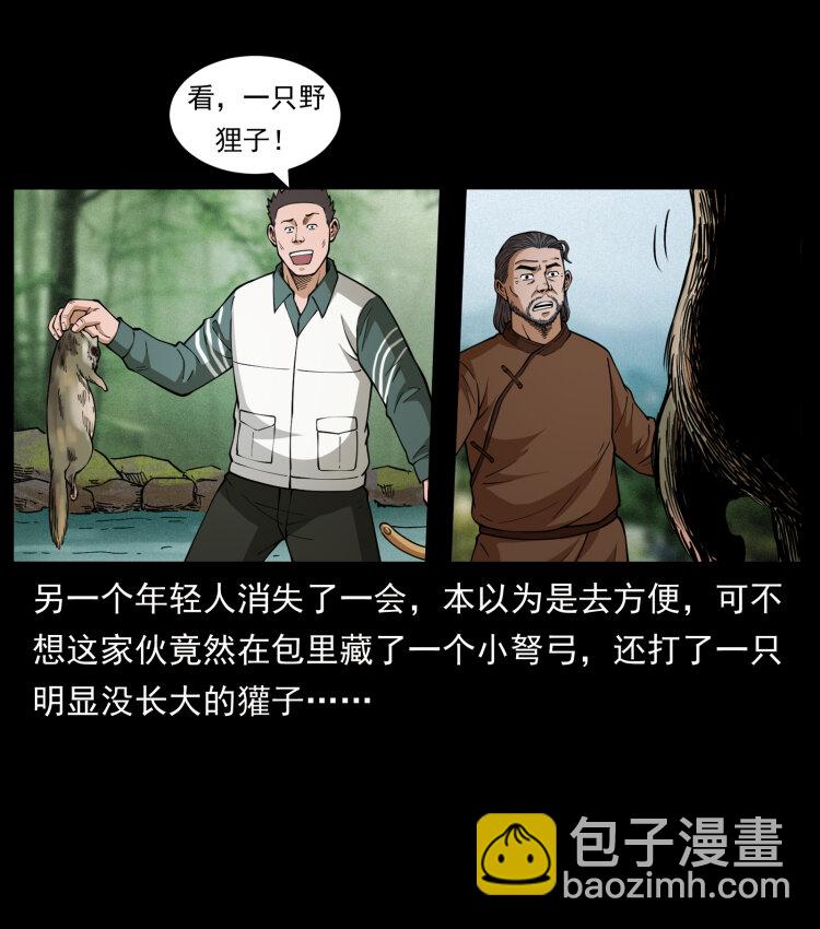 🍜幽冥诡匠 462 边城诡事 第50页