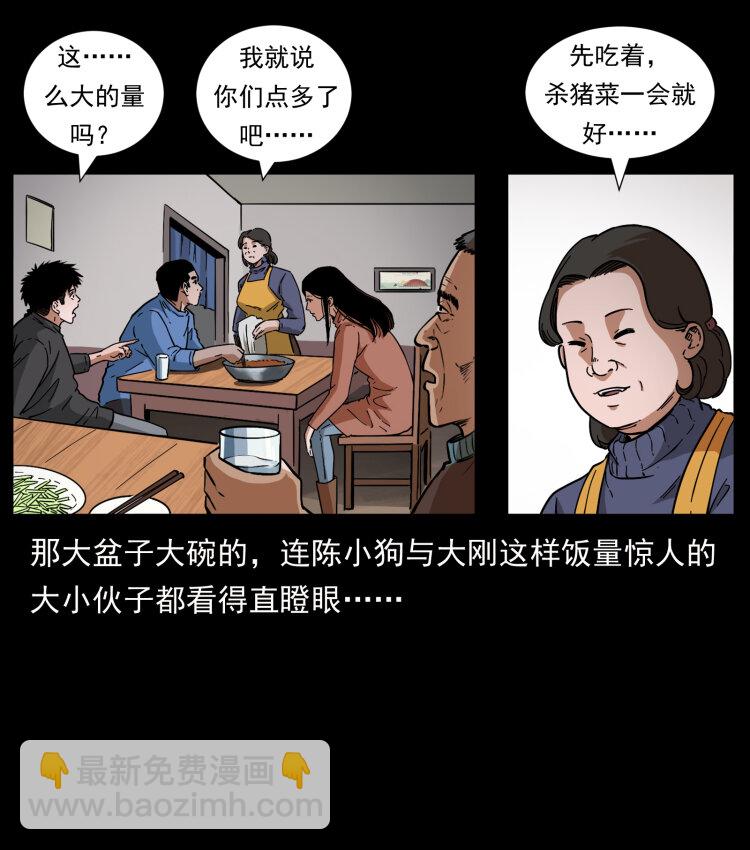 🍜幽冥诡匠 462 边城诡事 第6页