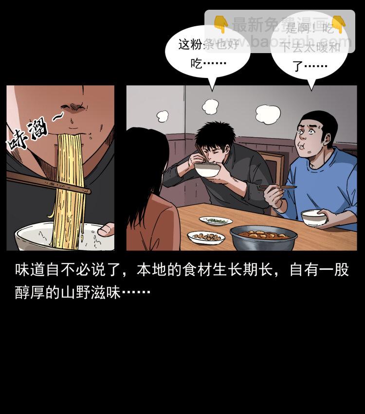 🍜幽冥诡匠 462 边城诡事 第7页