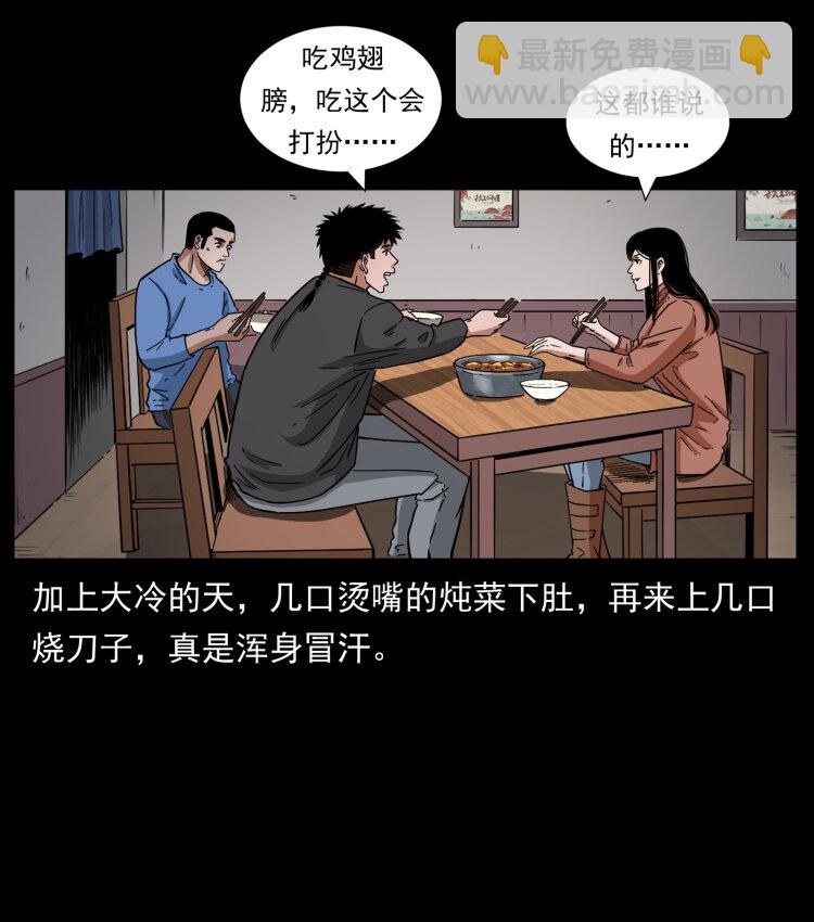 🍜幽冥诡匠 462 边城诡事 第8页