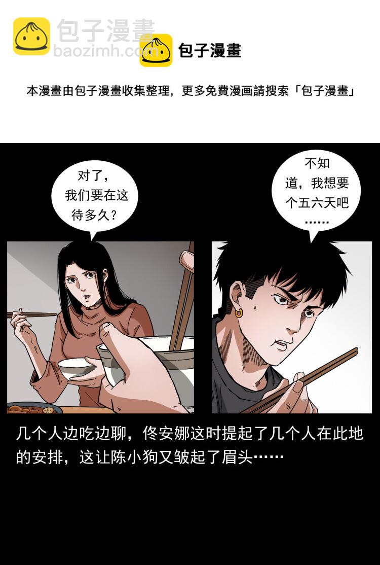🍜幽冥诡匠 462 边城诡事 第9页