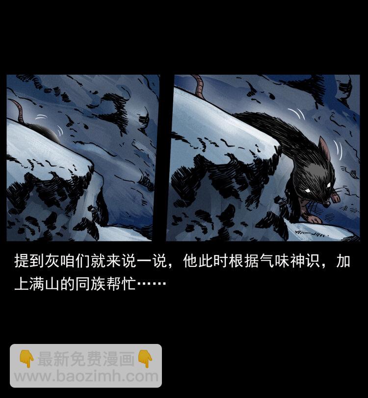 🍜幽冥诡匠 464 山神，山神！ 第10页