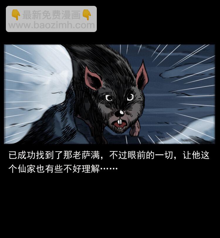 🍜幽冥诡匠 464 山神，山神！ 第11页