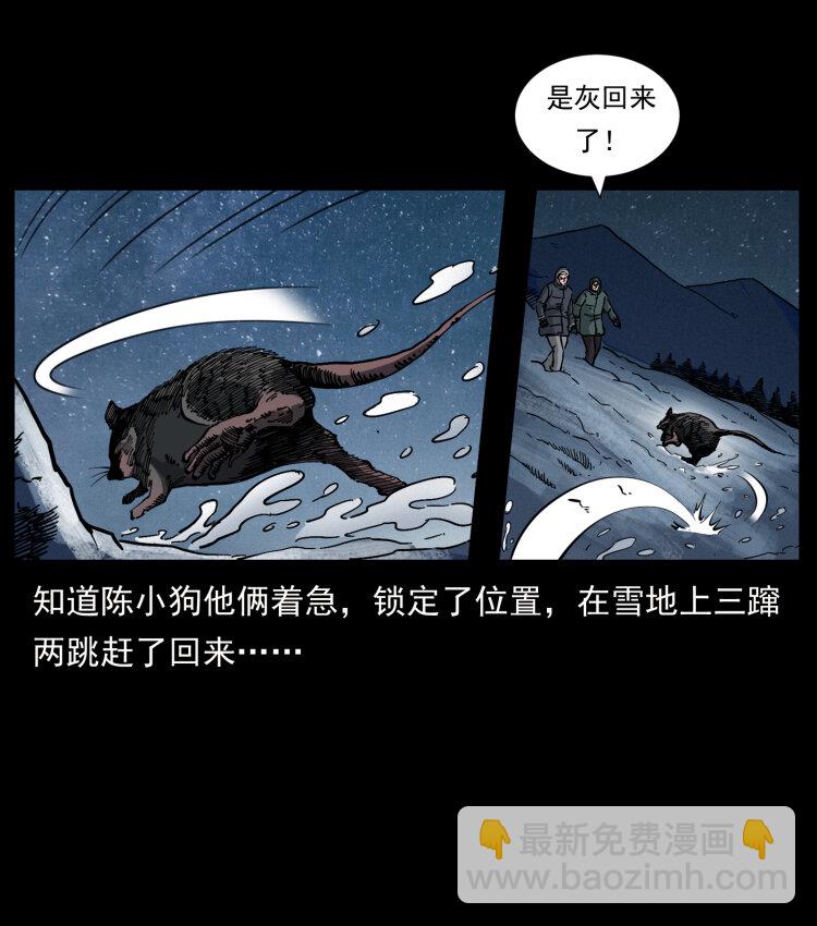 🍜幽冥诡匠 464 山神，山神！ 第12页