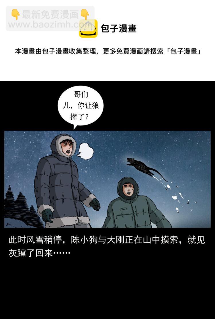 🍜幽冥诡匠 464 山神，山神！ 第13页