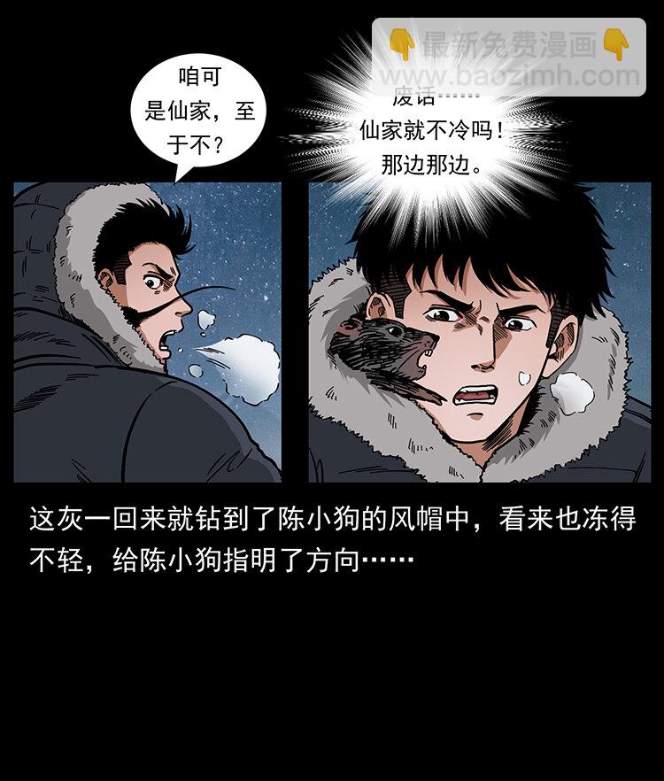 🍜幽冥诡匠 464 山神，山神！ 第14页
