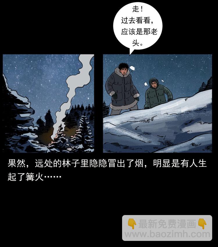 🍜幽冥诡匠 464 山神，山神！ 第16页