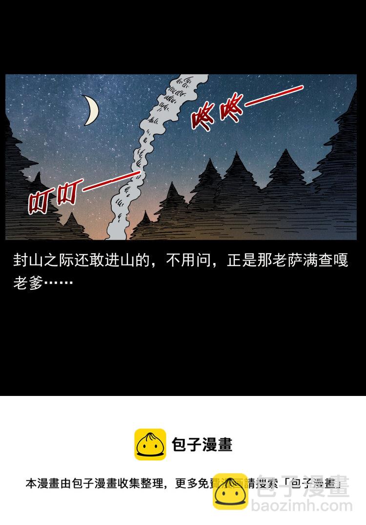🍜幽冥诡匠 464 山神，山神！ 第17页