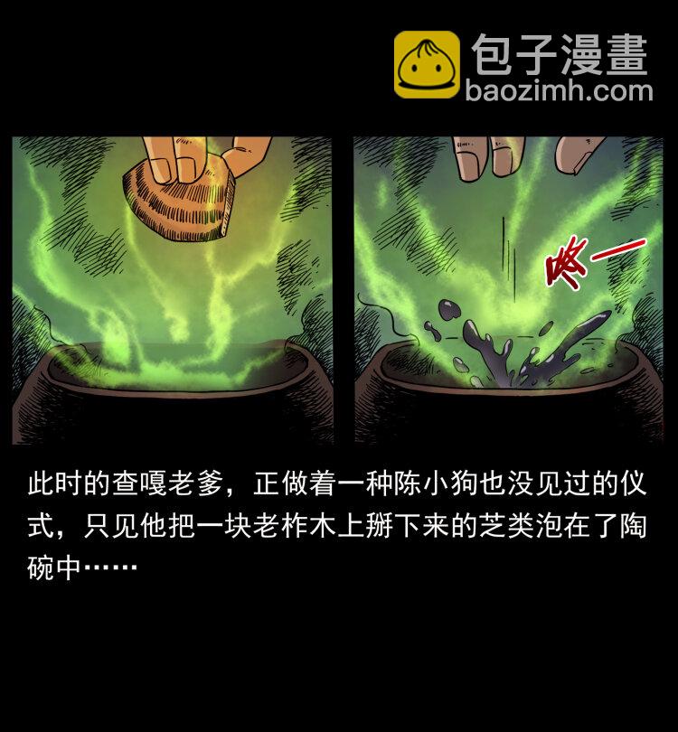 🍜幽冥诡匠 464 山神，山神！ 第18页