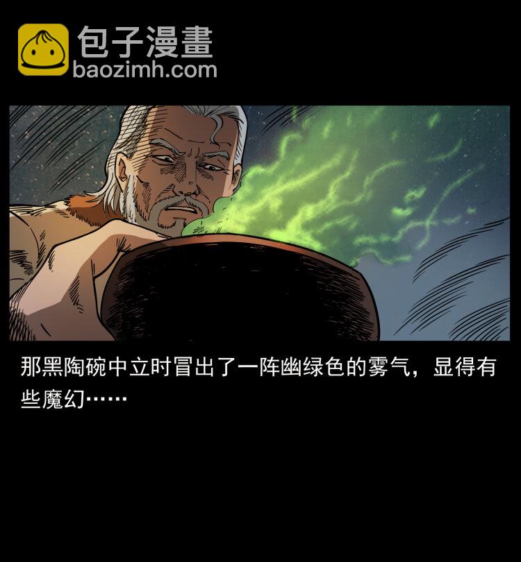 🍜幽冥诡匠 464 山神，山神！ 第19页