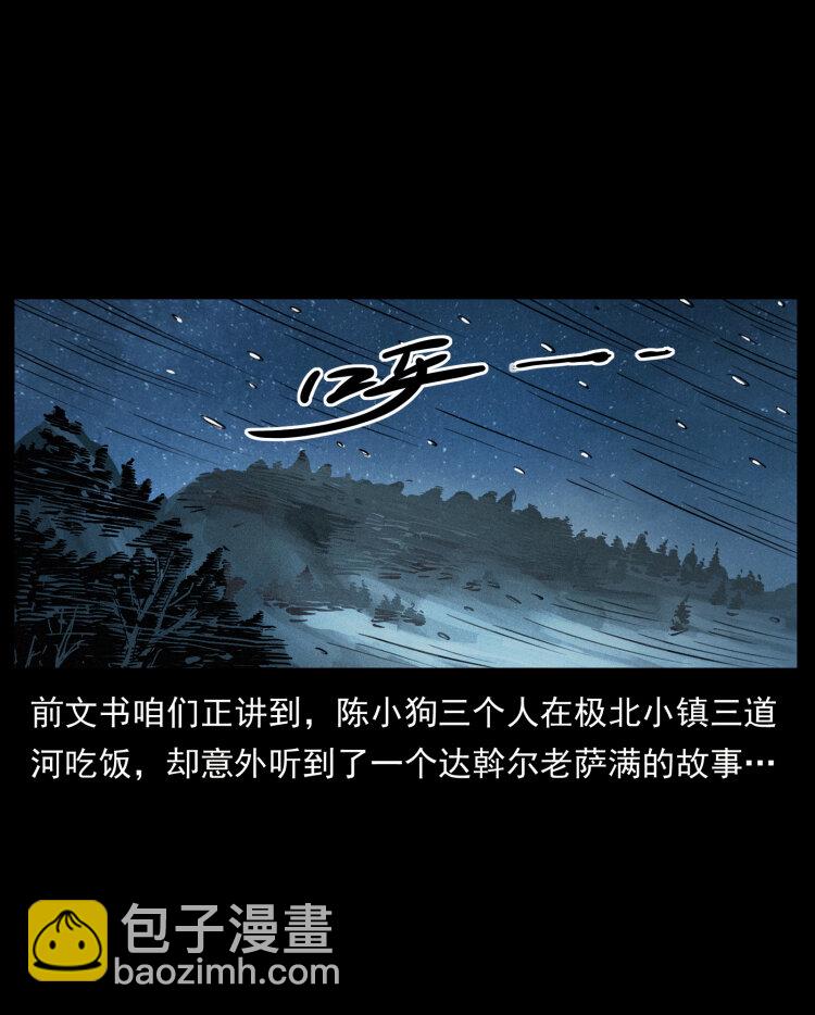 🍜幽冥诡匠 464 山神，山神！ 第2页