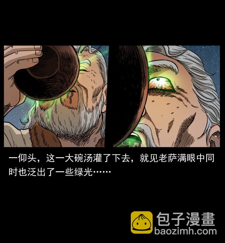 🍜幽冥诡匠 464 山神，山神！ 第20页