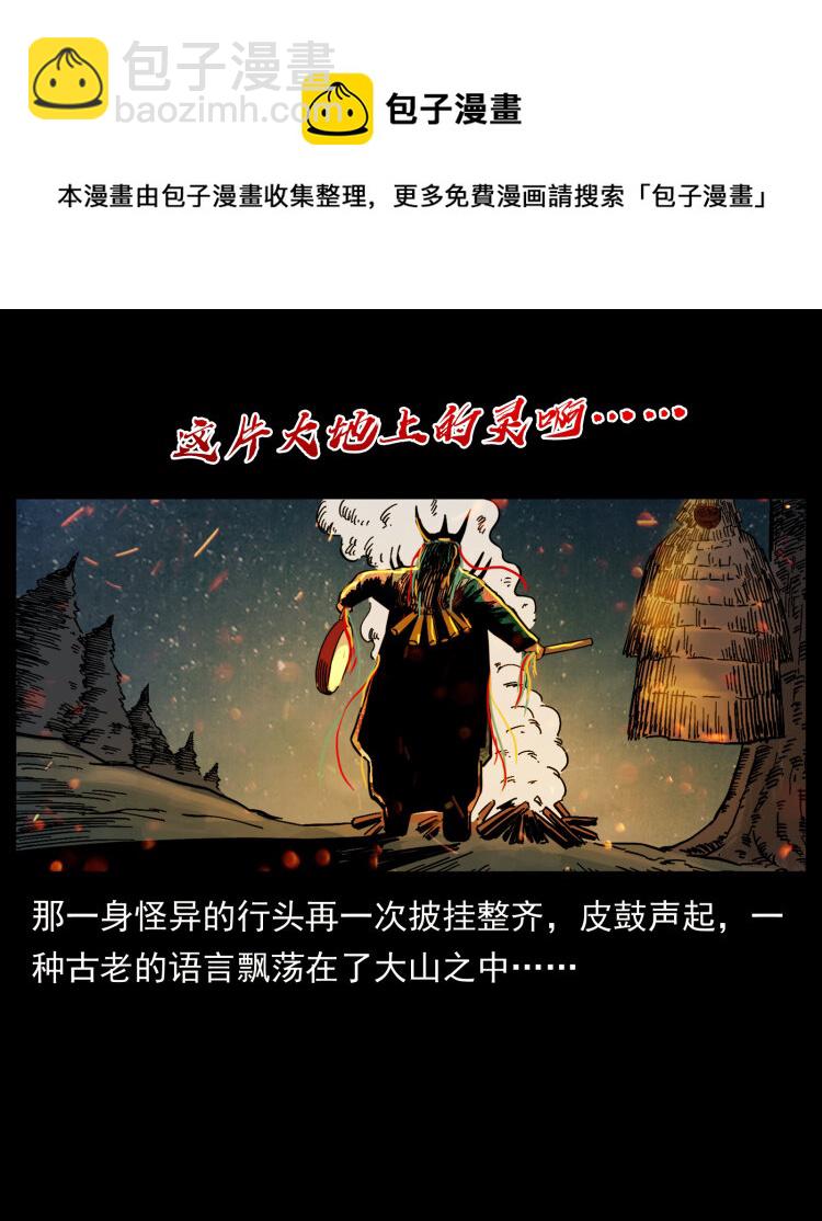 🍜幽冥诡匠 464 山神，山神！ 第21页
