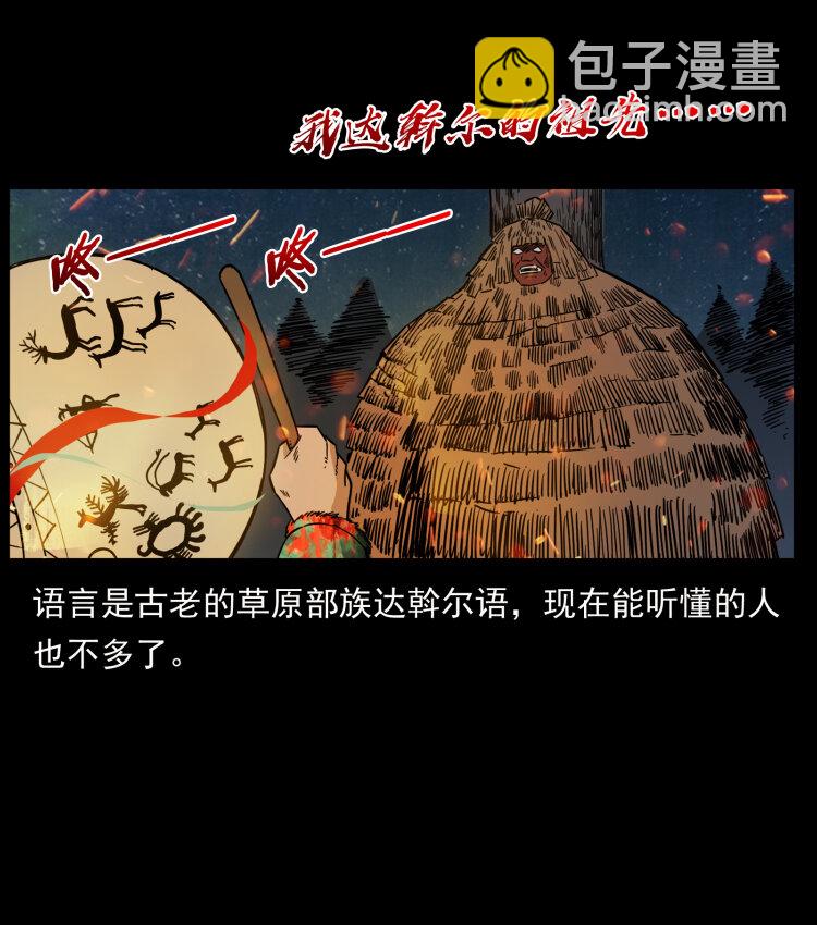 🍜幽冥诡匠 464 山神，山神！ 第22页