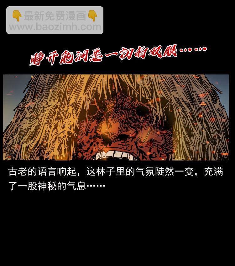 🍜幽冥诡匠 464 山神，山神！ 第23页