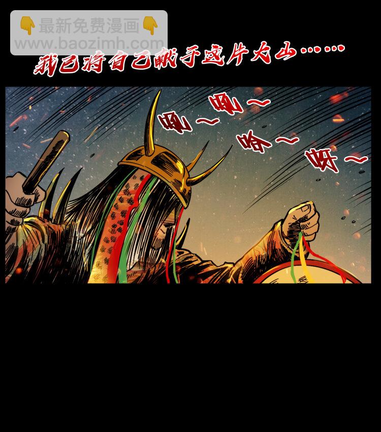 🍜幽冥诡匠 464 山神，山神！ 第24页