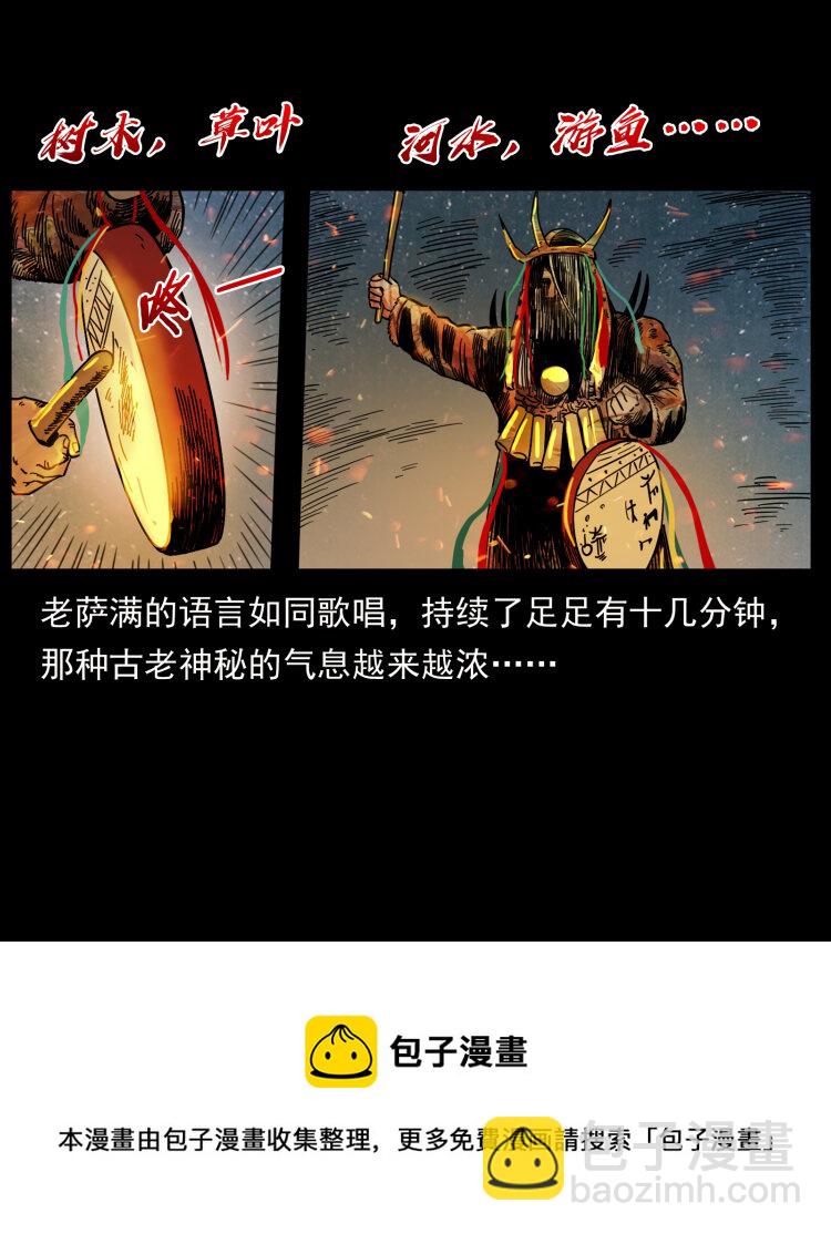 🍜幽冥诡匠 464 山神，山神！ 第25页