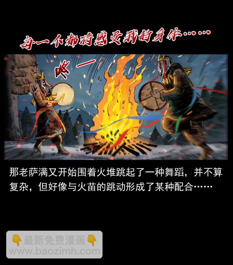🍜幽冥诡匠 464 山神，山神！ 第26页