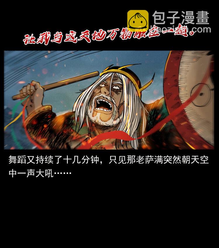 🍜幽冥诡匠 464 山神，山神！ 第27页
