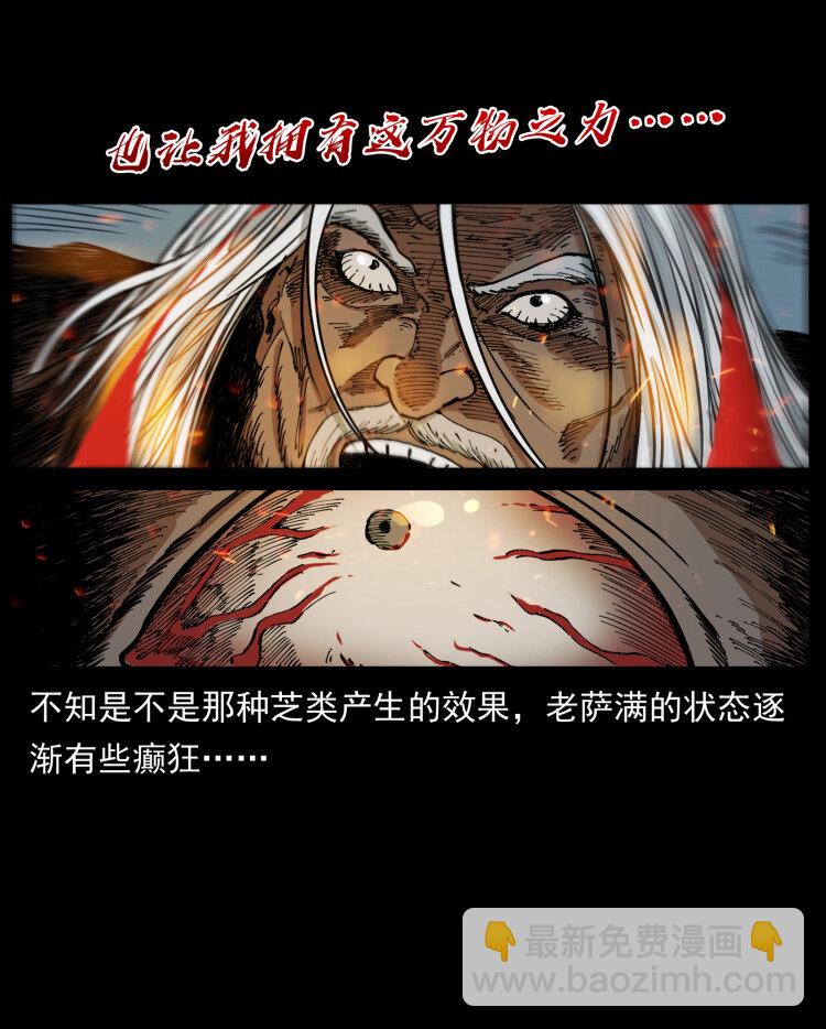 🍜幽冥诡匠 464 山神，山神！ 第28页