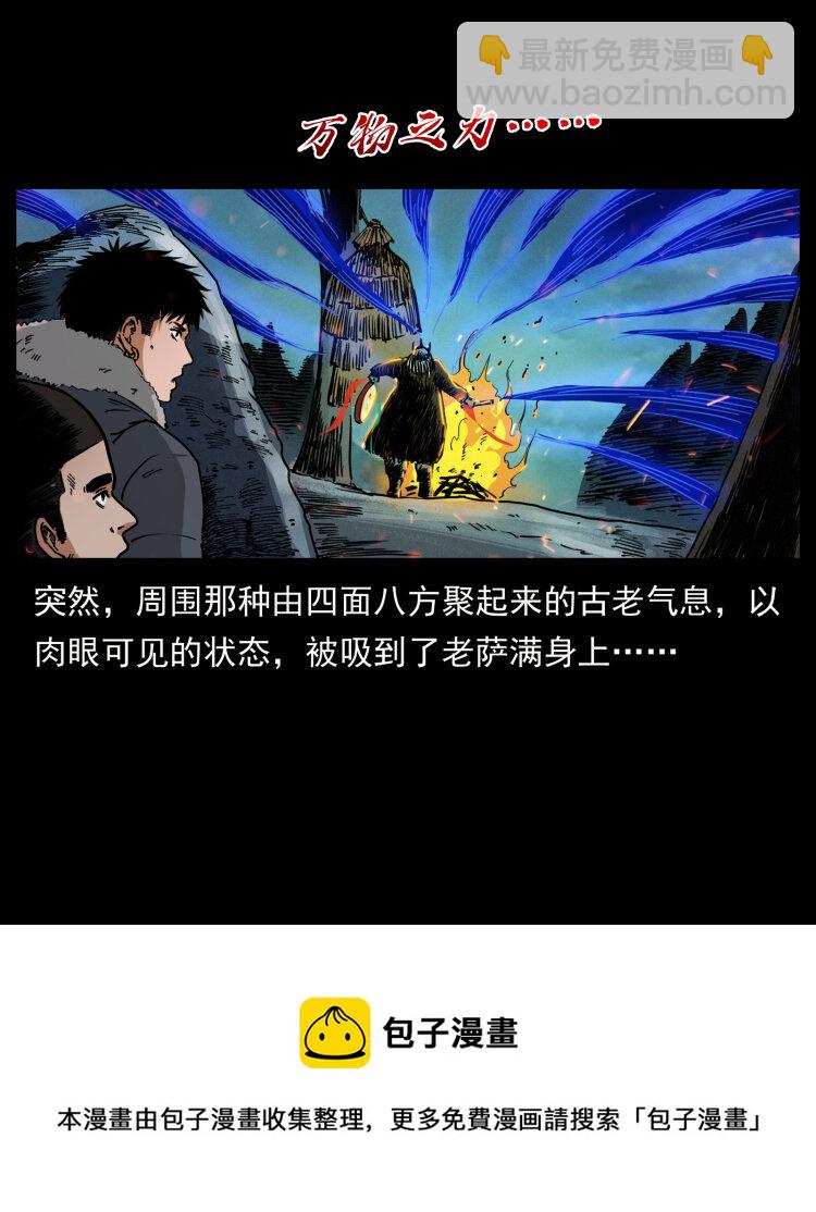 🍜幽冥诡匠 464 山神，山神！ 第29页