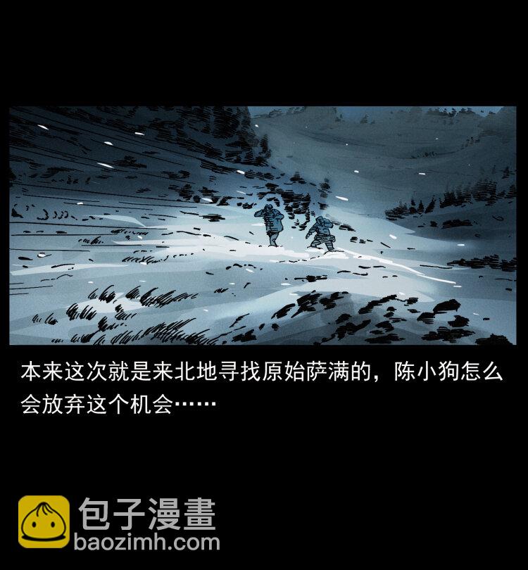 🍜幽冥诡匠 464 山神，山神！ 第3页