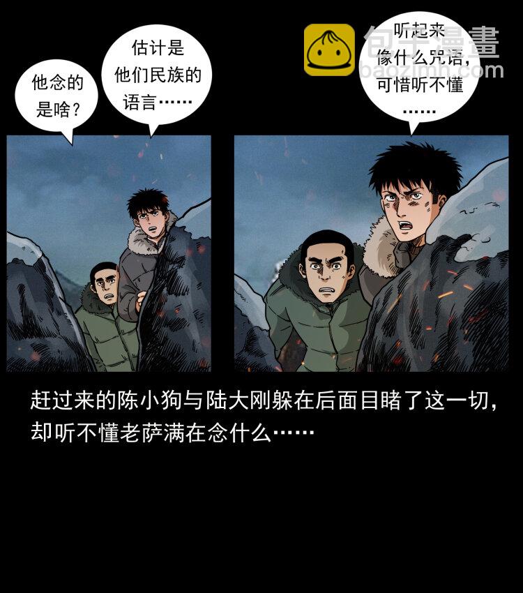🍜幽冥诡匠 464 山神，山神！ 第30页