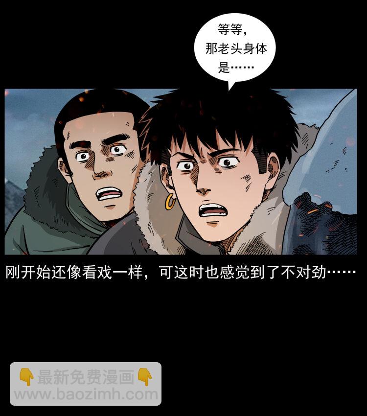 🍜幽冥诡匠 464 山神，山神！ 第31页