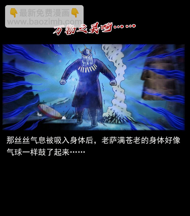 🍜幽冥诡匠 464 山神，山神！ 第32页