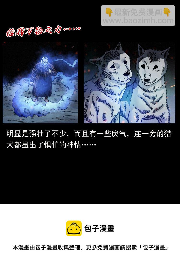 🍜幽冥诡匠 464 山神，山神！ 第33页