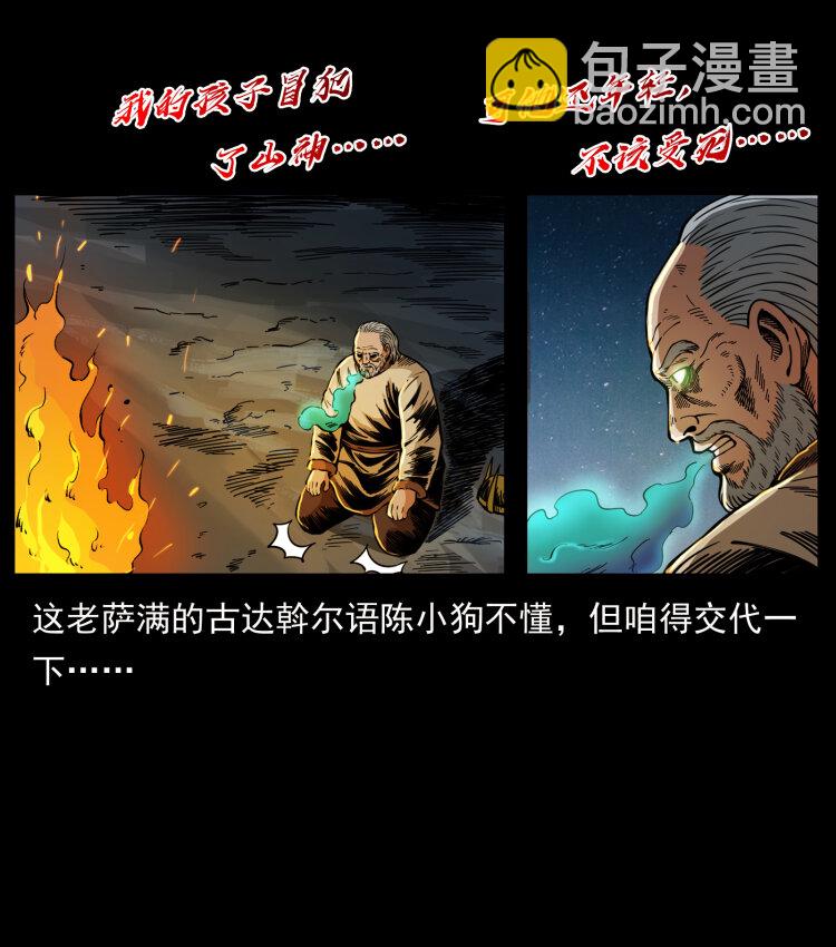 🍜幽冥诡匠 464 山神，山神！ 第34页