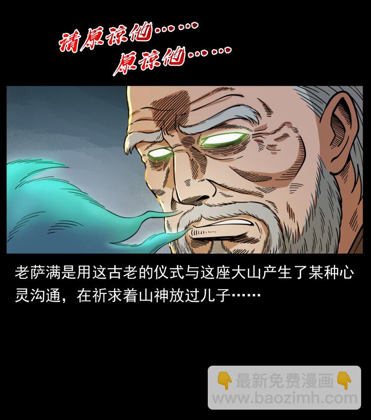 🍜幽冥诡匠 464 山神，山神！ 第35页
