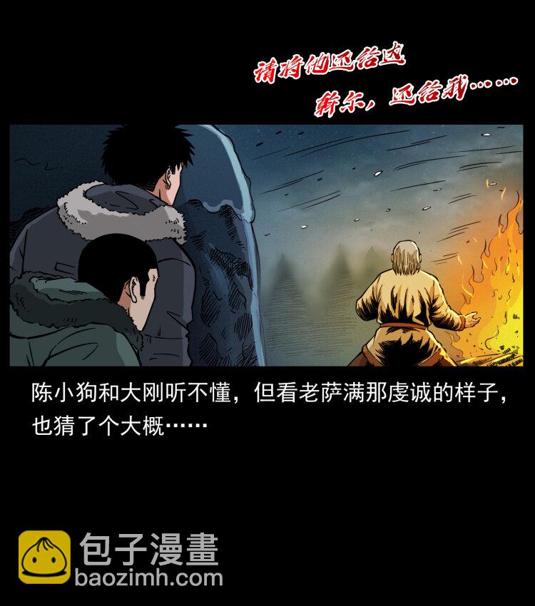 🍜幽冥诡匠 464 山神，山神！ 第36页